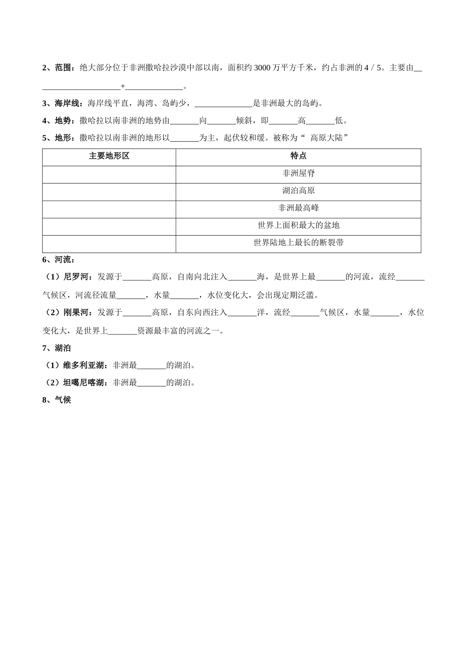 【初中地理】备战2023年中考地理一轮复习-专题12  撒哈拉以南非洲和极地地区（晨读晚默）（晚默版）.docx_第2页