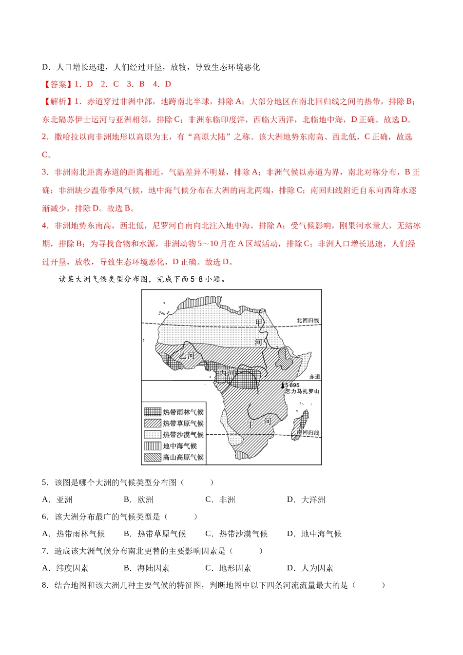 【初中地理】备战2023年中考地理一轮复习-专题12  撒哈拉以南非洲和极地地区（专项训练）（解析版）.docx_第2页