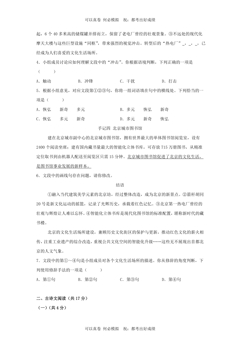 2024年北京昌平中考语文试题及答案.pdf_第2页