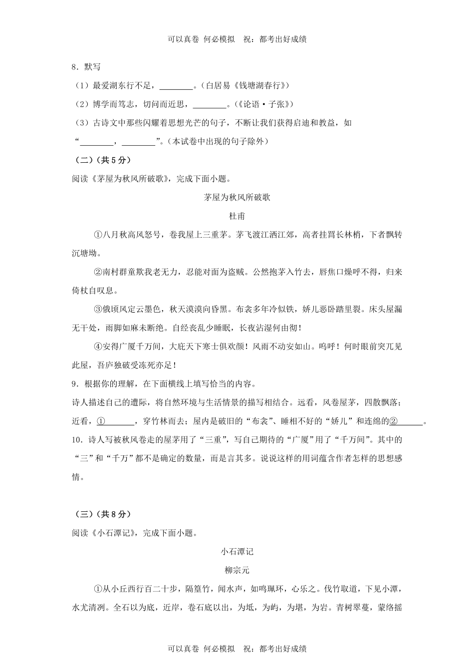 2024年北京昌平中考语文试题及答案.pdf_第3页