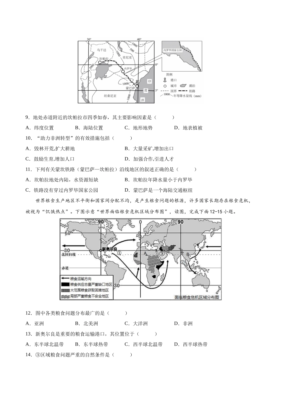 【初中地理】备战2023年中考地理一轮复习-专题12  撒哈拉以南非洲和极地地区（专项训练）（原卷版）.docx_第3页