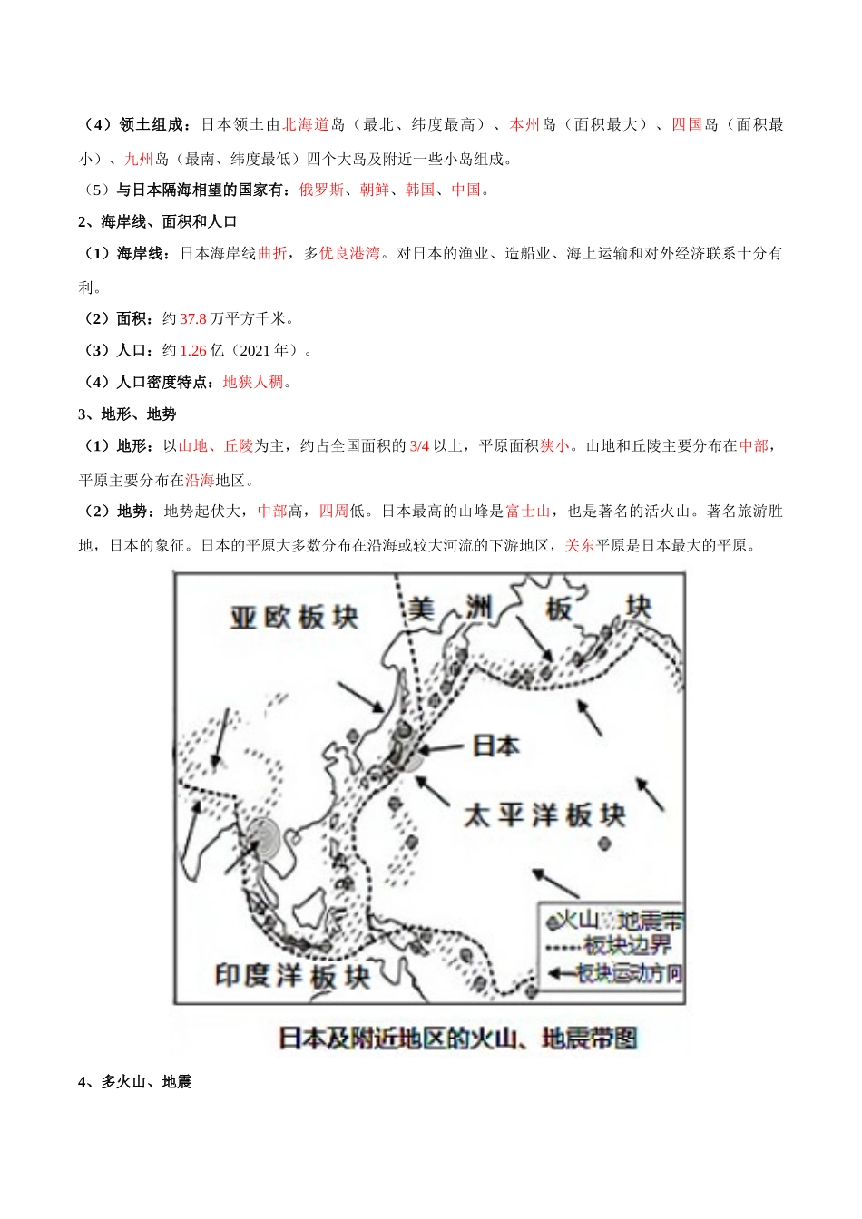 【初中地理】备战2023年中考地理一轮复习-专题13  日本和埃及（晨读晚默）（晨读版）.docx_第2页