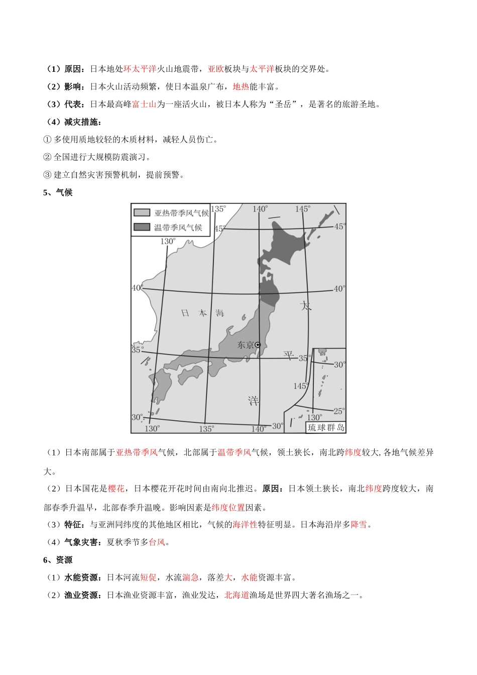 【初中地理】备战2023年中考地理一轮复习-专题13  日本和埃及（晨读晚默）（晨读版）.docx_第3页