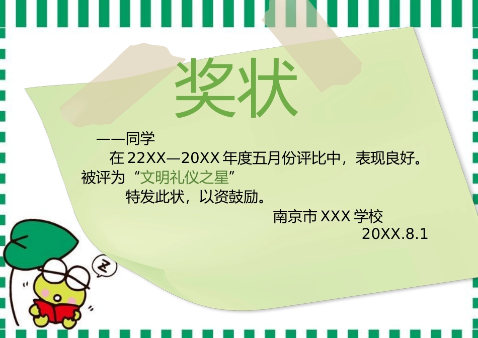 学生奖状_荣誉证书电子模板可修改直接打印51.docx_第1页