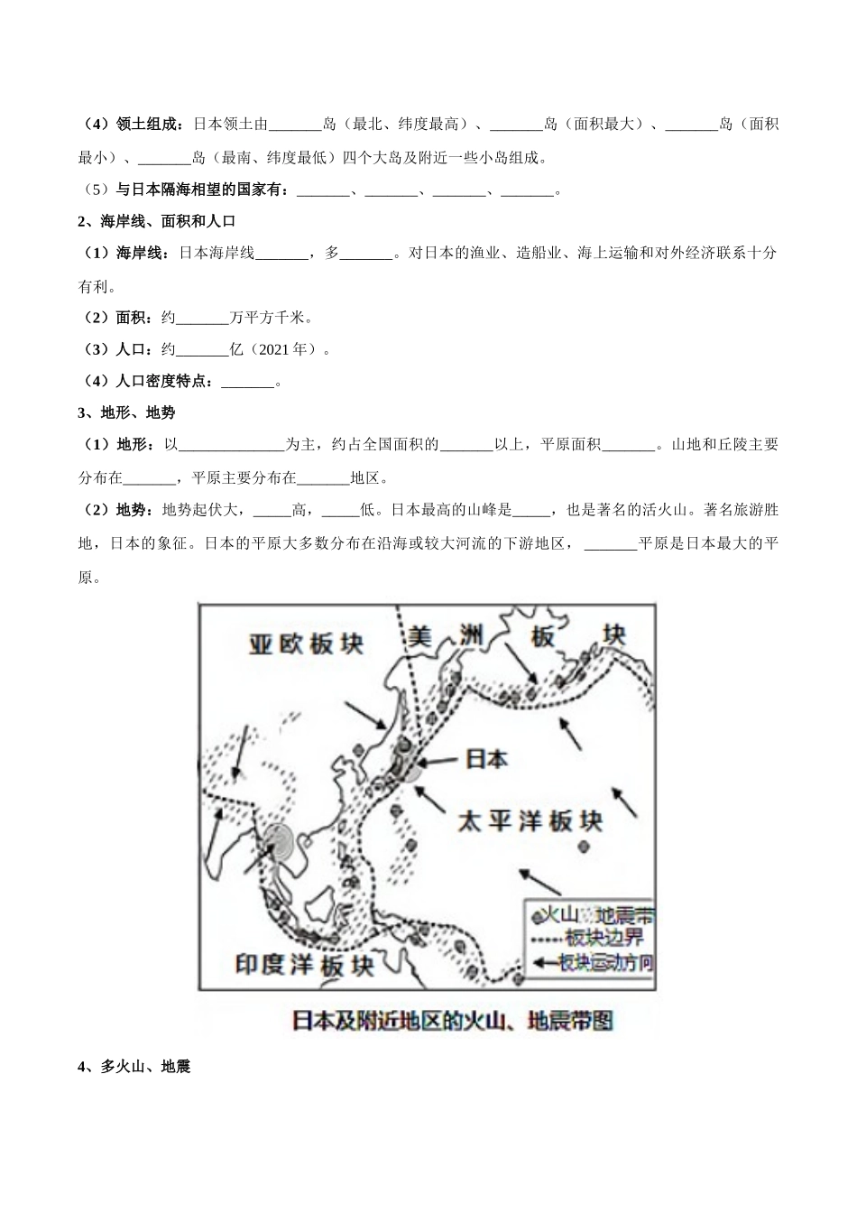 【初中地理】备战2023年中考地理一轮复习-专题13  日本和埃及（晨读晚默）（原卷版）.docx_第2页