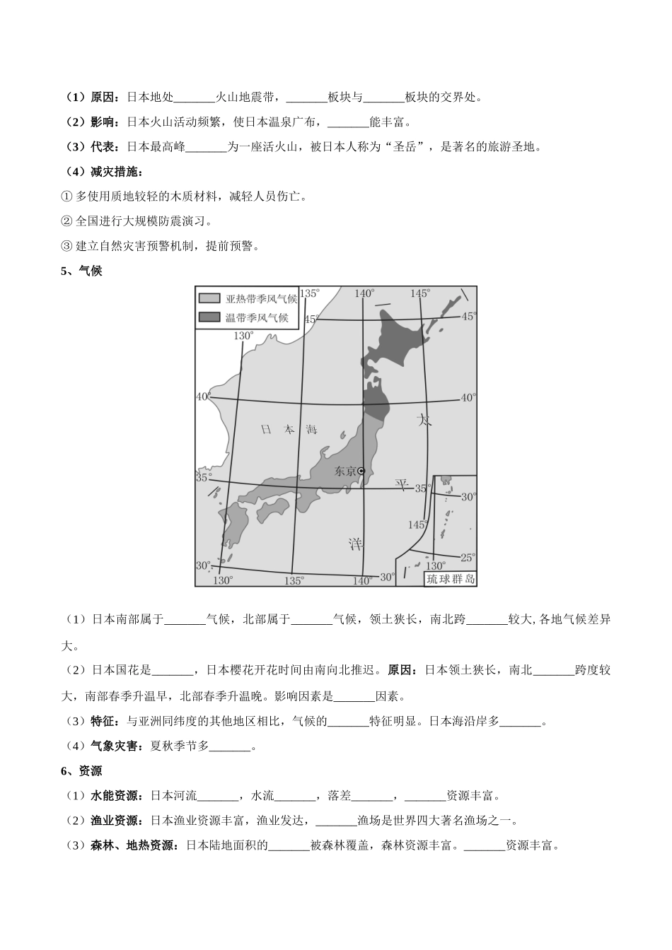 【初中地理】备战2023年中考地理一轮复习-专题13  日本和埃及（晨读晚默）（原卷版）.docx_第3页