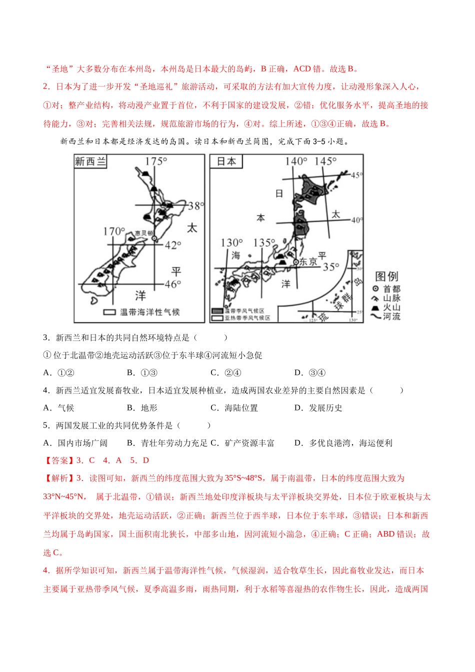 【初中地理】备战2023年中考地理一轮复习-专题13  日本和埃及（专项训练）（解析版）.docx_第2页