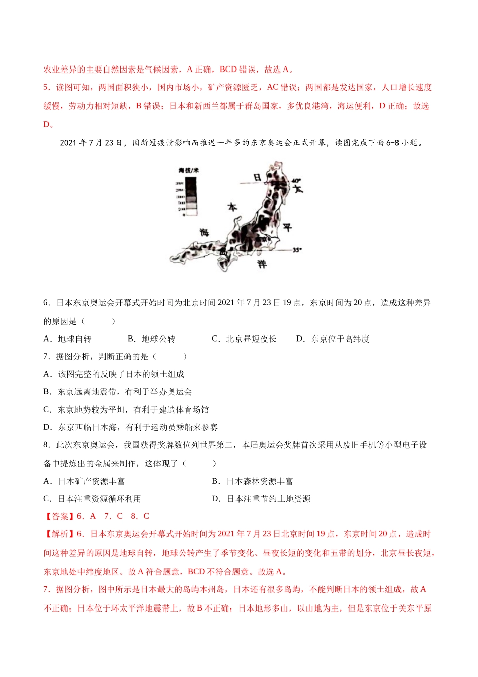 【初中地理】备战2023年中考地理一轮复习-专题13  日本和埃及（专项训练）（解析版）.docx_第3页