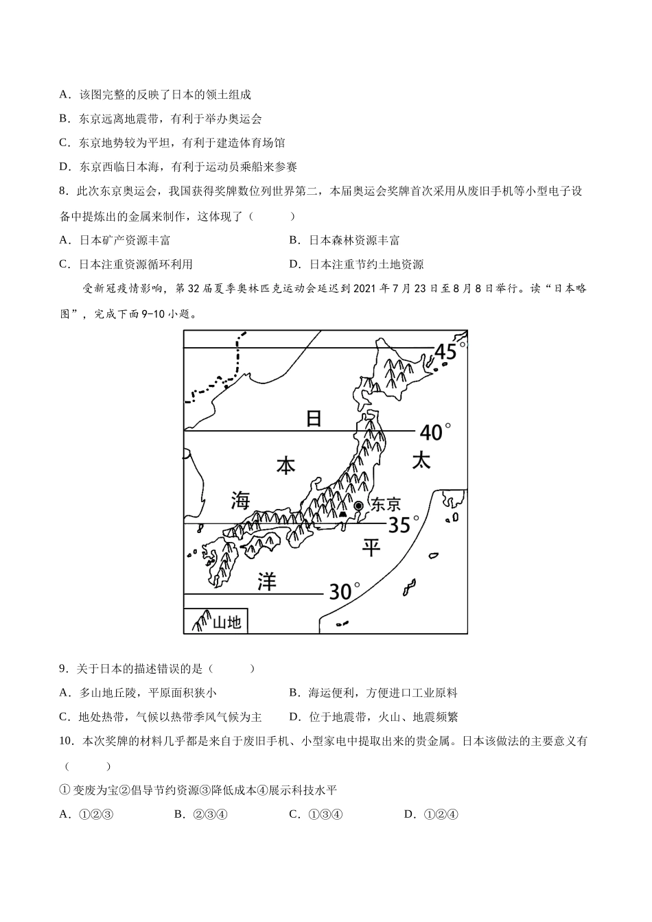 【初中地理】备战2023年中考地理一轮复习-专题13  日本和埃及（专项训练）（原卷版）.docx_第3页