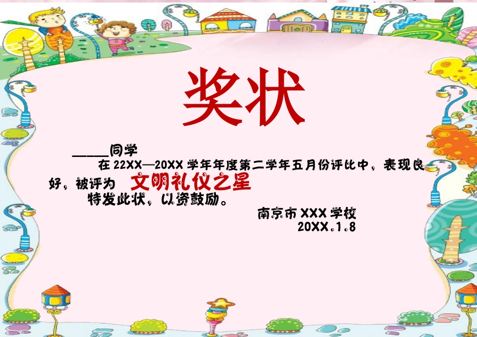 学生奖状_荣誉证书电子模板可修改直接打印61.docx_第1页
