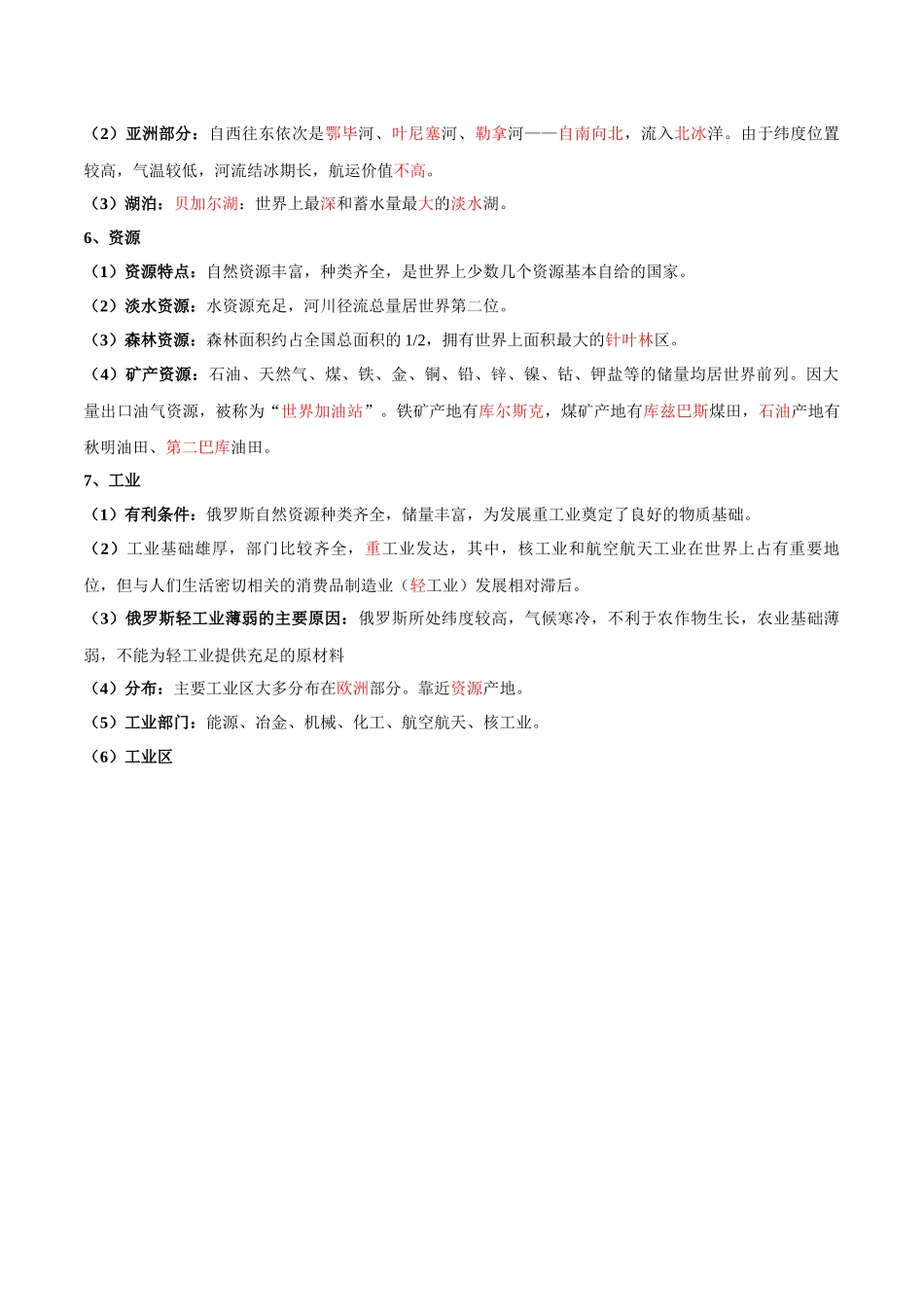 【初中地理】备战2023年中考地理一轮复习-专题14  俄罗斯和印度（晨读晚默）（晨读版）.docx_第3页