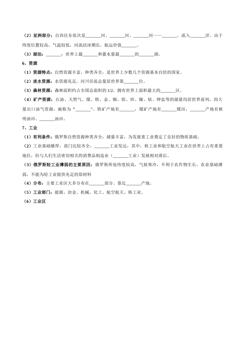 【初中地理】备战2023年中考地理一轮复习-专题14  俄罗斯和印度（晨读晚默）（晚默版）.docx_第3页