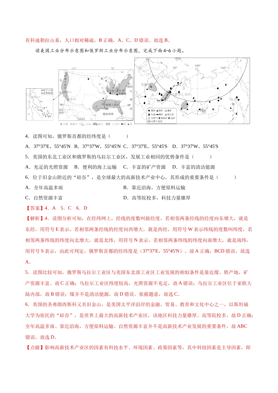 【初中地理】备战2023年中考地理一轮复习-专题14  俄罗斯和印度（专项训练）（解析版）.docx_第2页