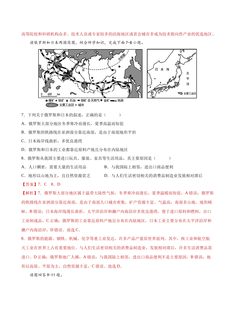 【初中地理】备战2023年中考地理一轮复习-专题14  俄罗斯和印度（专项训练）（解析版）.docx_第3页