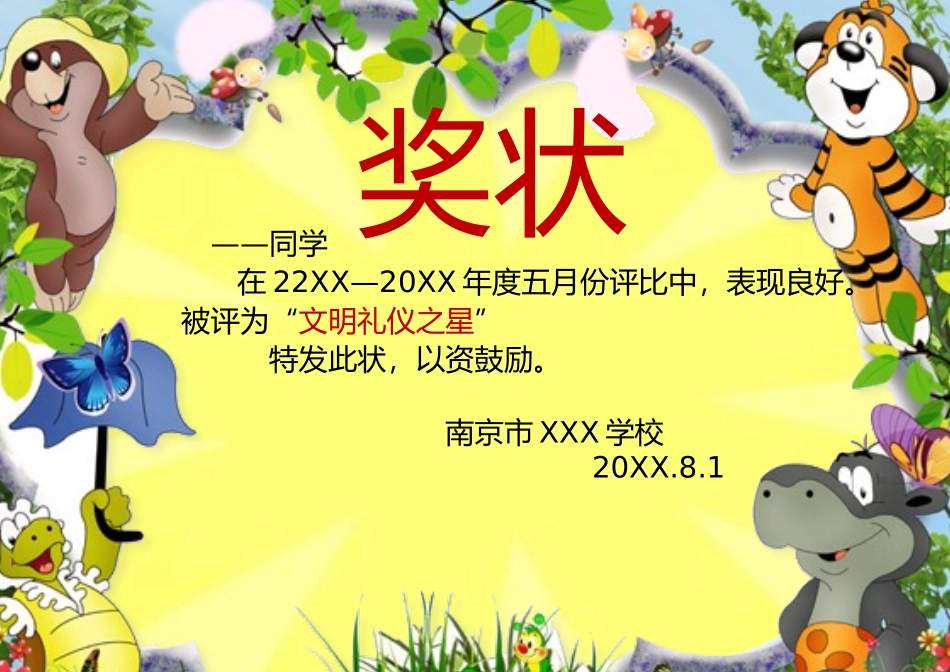 学生奖状_荣誉证书电子模板可修改直接打印64.docx_第1页