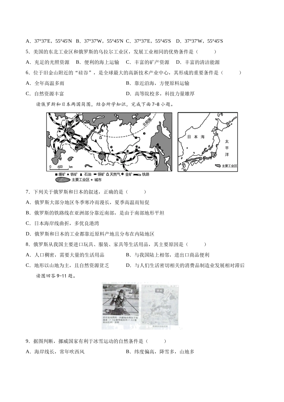 【初中地理】备战2023年中考地理一轮复习-专题14  俄罗斯和印度（专项训练）（原卷版）.docx_第2页