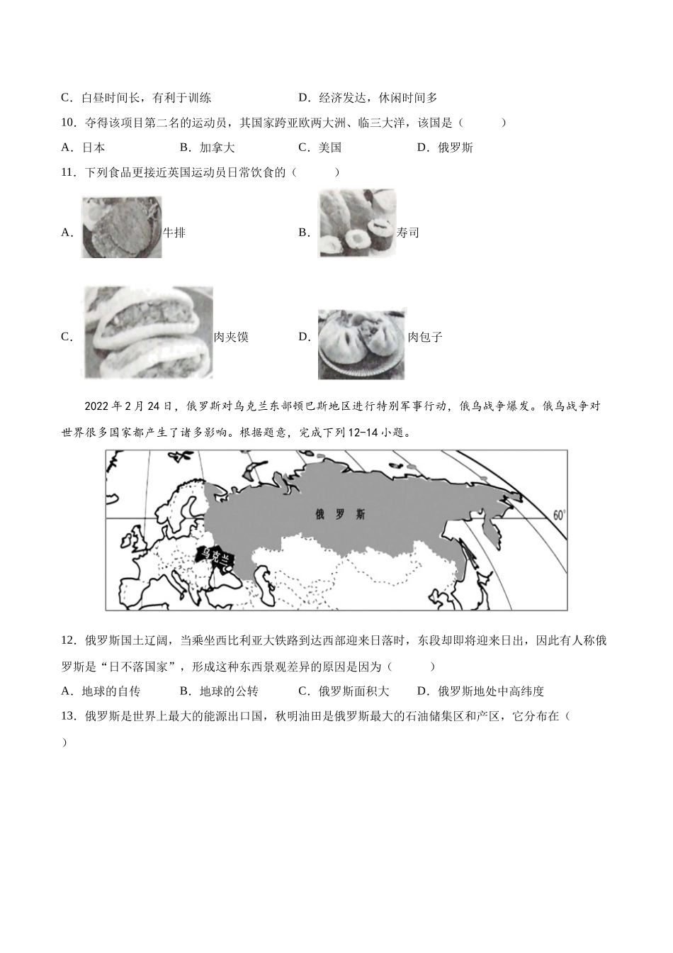 【初中地理】备战2023年中考地理一轮复习-专题14  俄罗斯和印度（专项训练）（原卷版）.docx_第3页