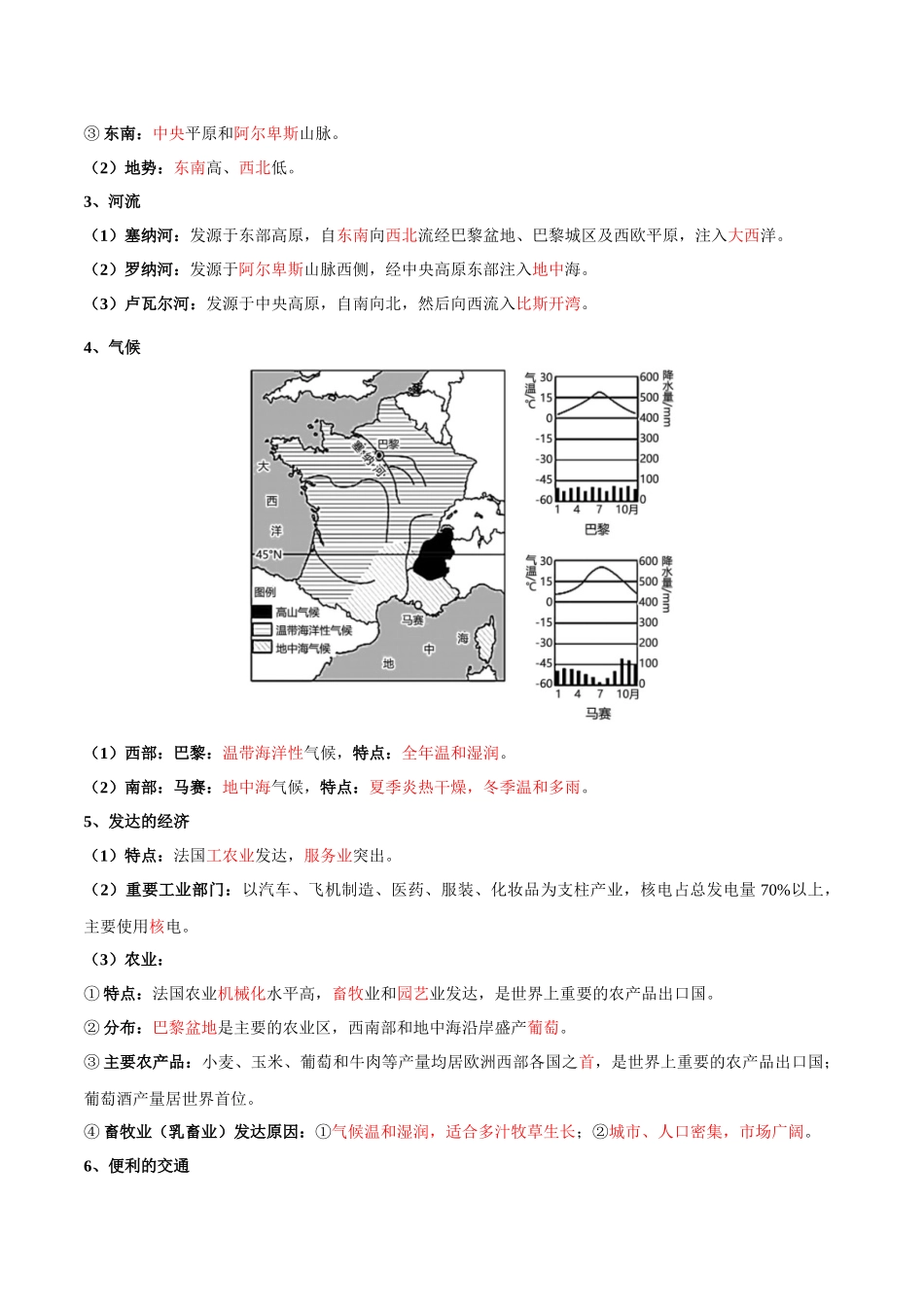 【初中地理】备战2023年中考地理一轮复习-专题15  法国和澳大利亚（晨读晚默）（晨读版）.docx_第2页
