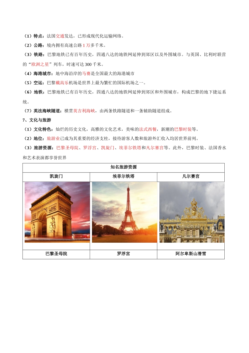 【初中地理】备战2023年中考地理一轮复习-专题15  法国和澳大利亚（晨读晚默）（晨读版）.docx_第3页