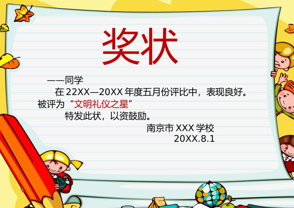 学生奖状_荣誉证书电子模板可修改直接打印65.docx_第1页