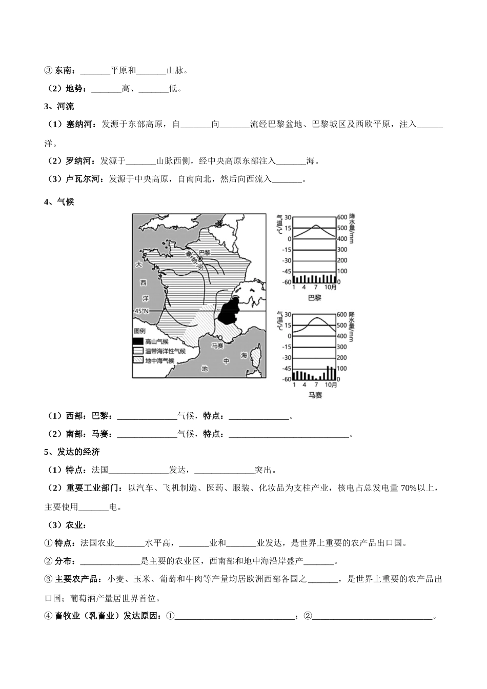 【初中地理】备战2023年中考地理一轮复习-专题15  法国和澳大利亚（晨读晚默）（晚默版）.docx_第2页