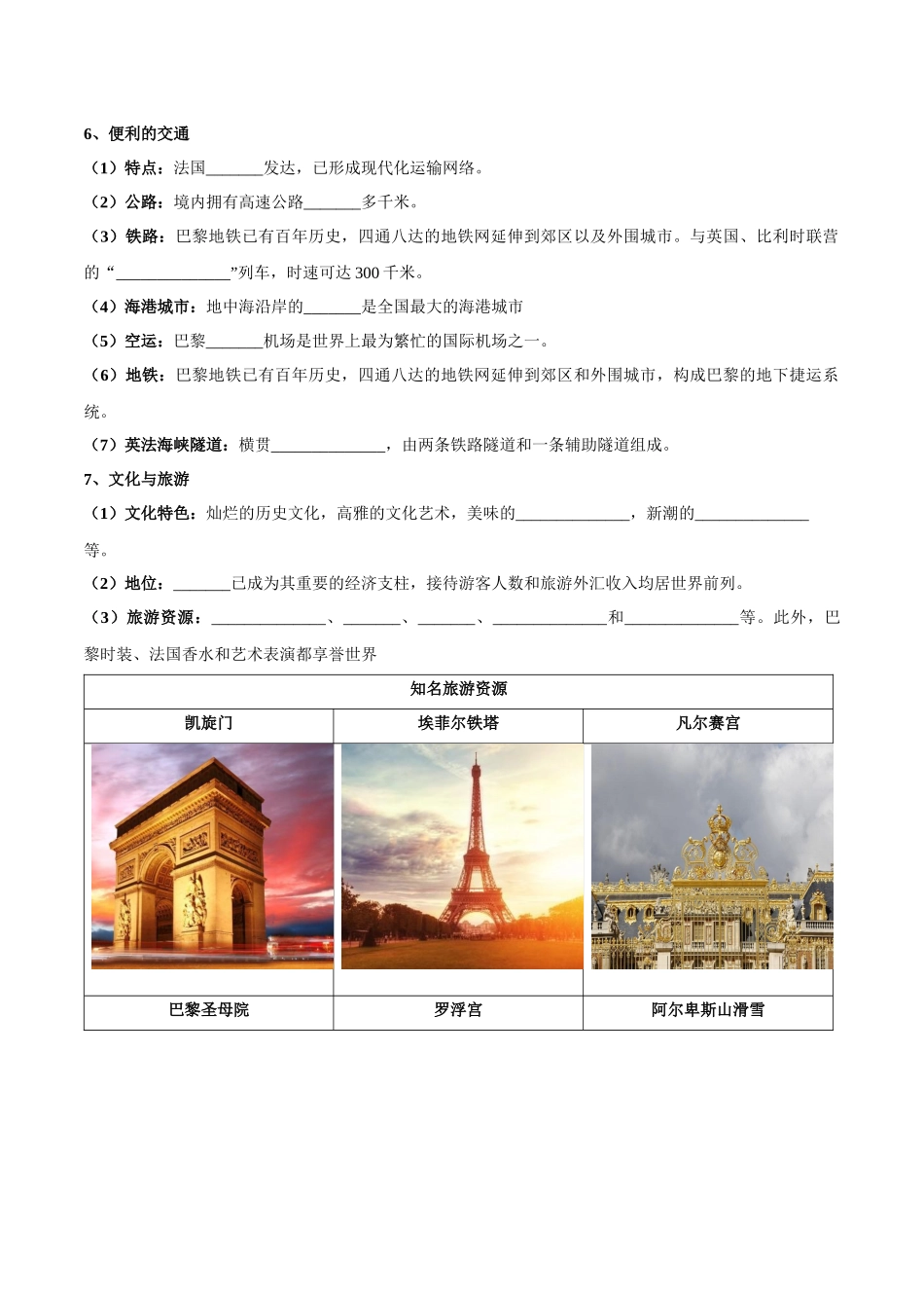 【初中地理】备战2023年中考地理一轮复习-专题15  法国和澳大利亚（晨读晚默）（晚默版）.docx_第3页