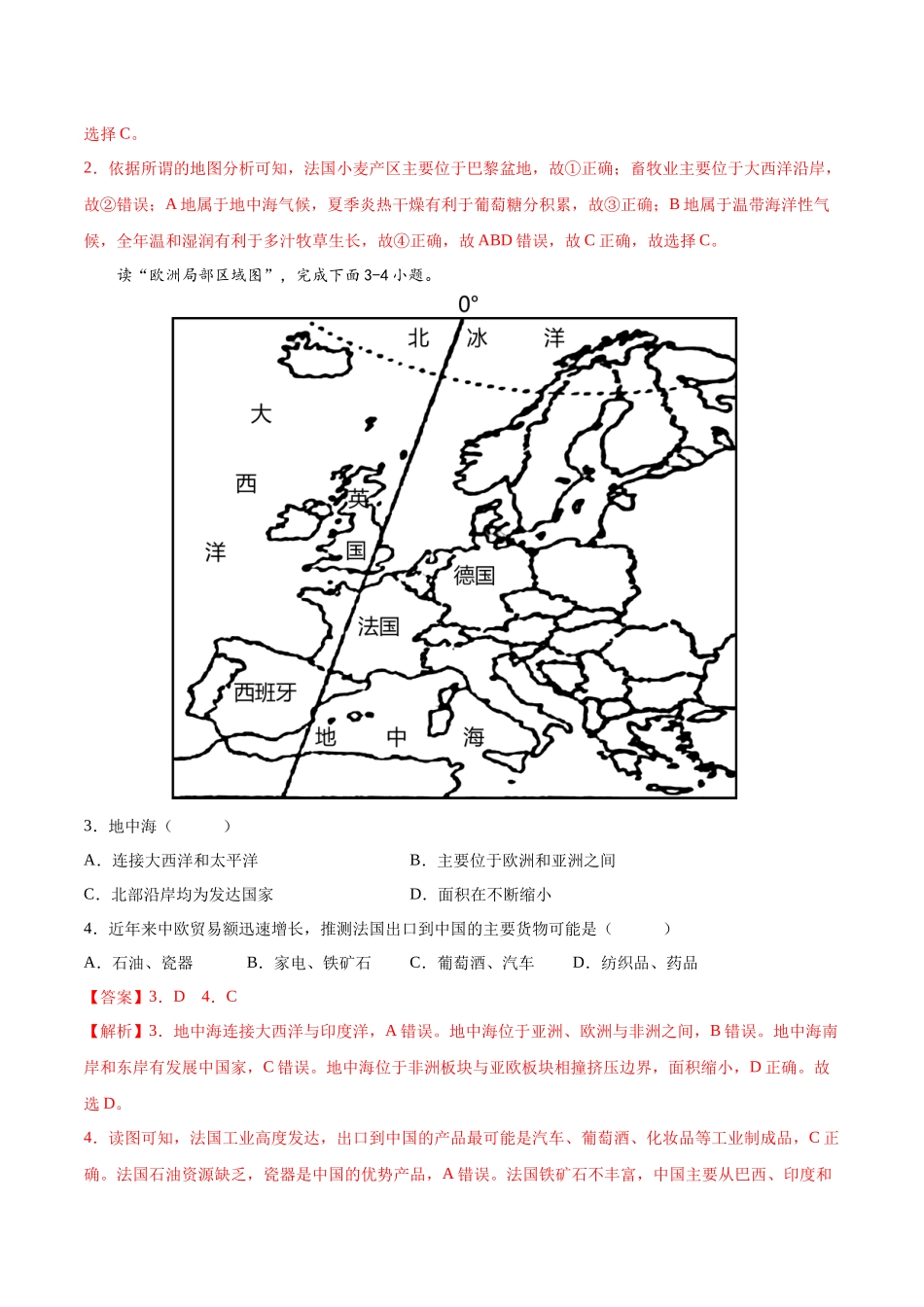 【初中地理】备战2023年中考地理一轮复习-专题15  法国和澳大利亚（专项训练）（解析版）.docx_第2页