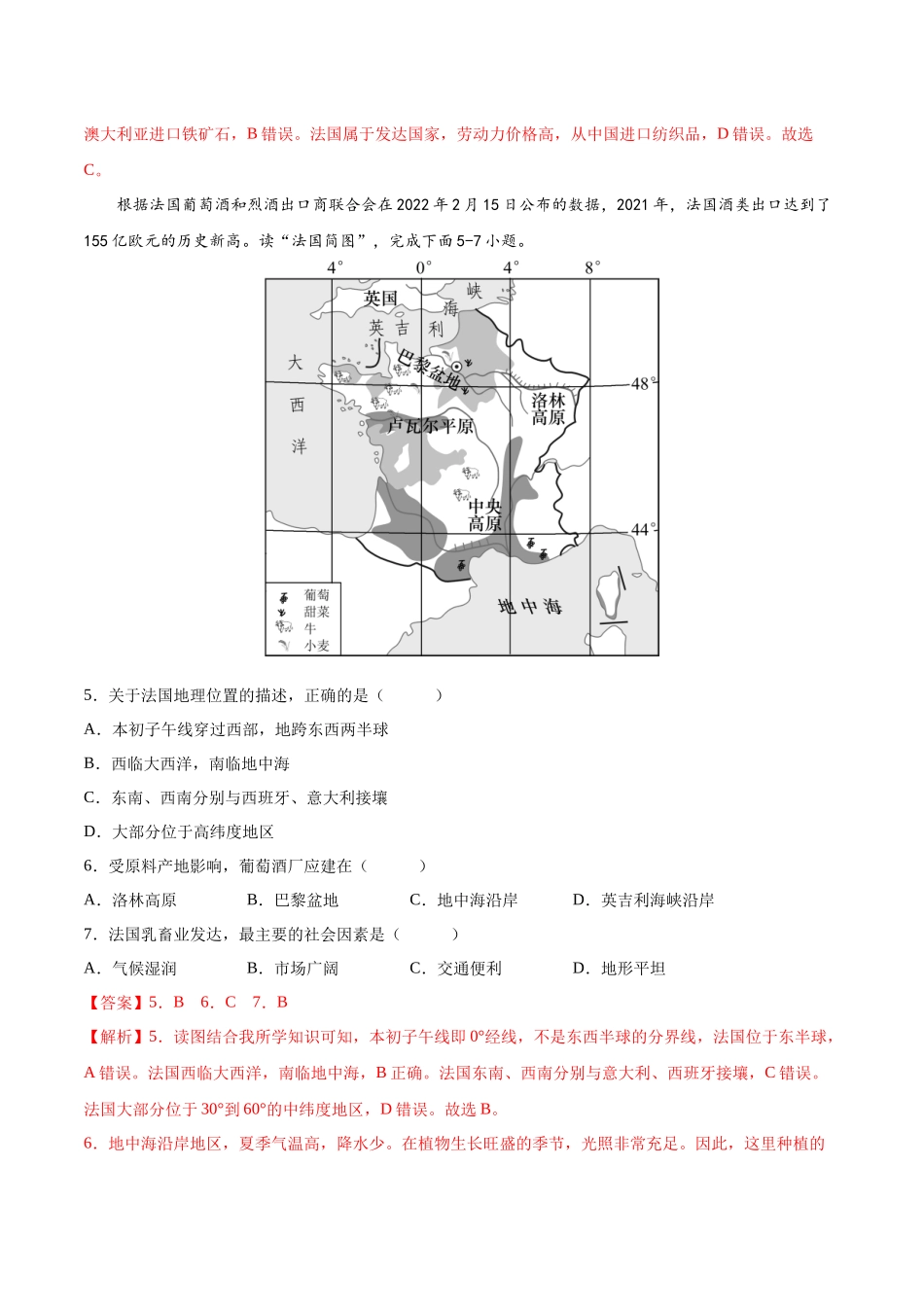 【初中地理】备战2023年中考地理一轮复习-专题15  法国和澳大利亚（专项训练）（解析版）.docx_第3页