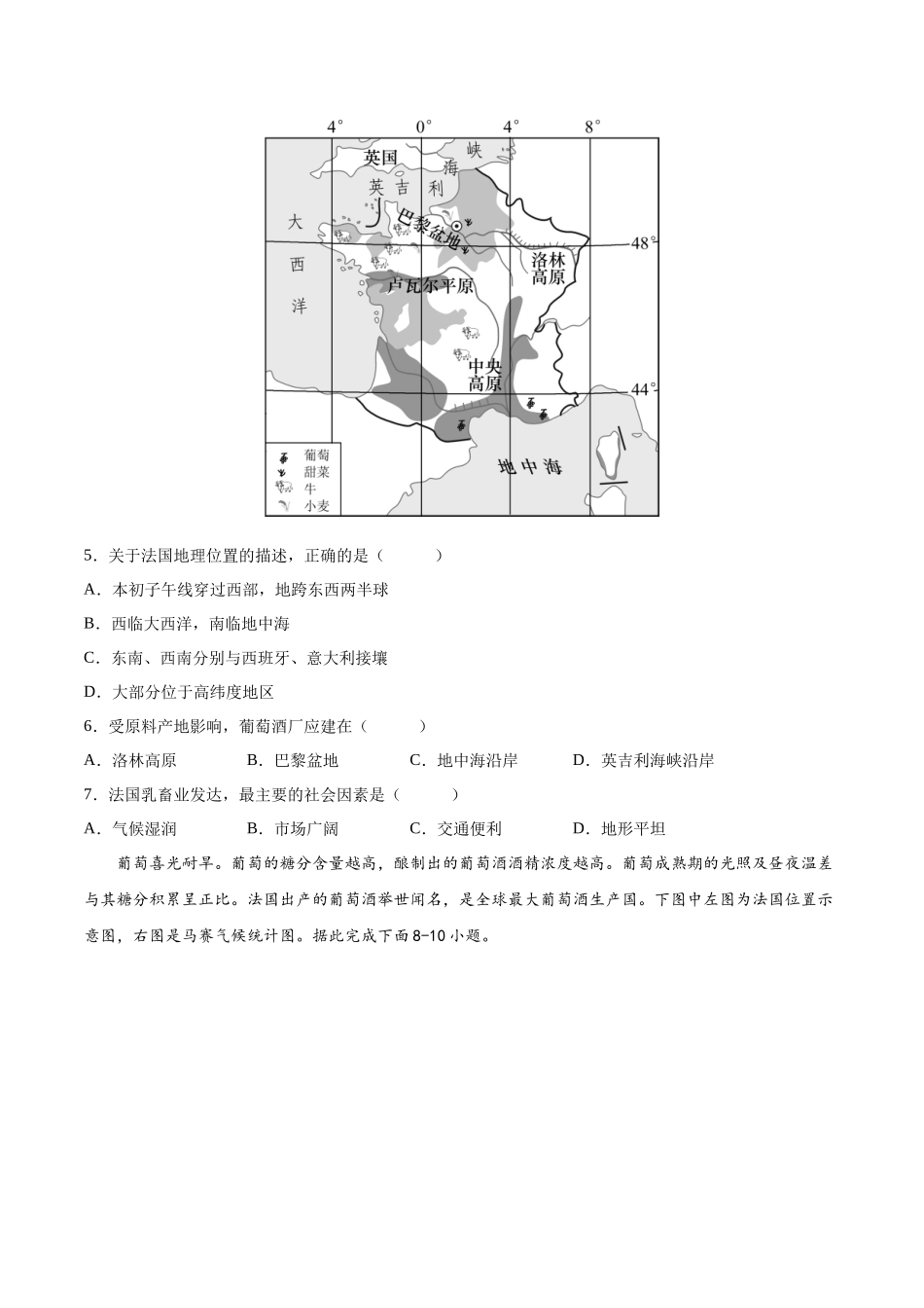 【初中地理】备战2023年中考地理一轮复习-专题15  法国和澳大利亚（专项训练）（原卷版）.docx_第3页