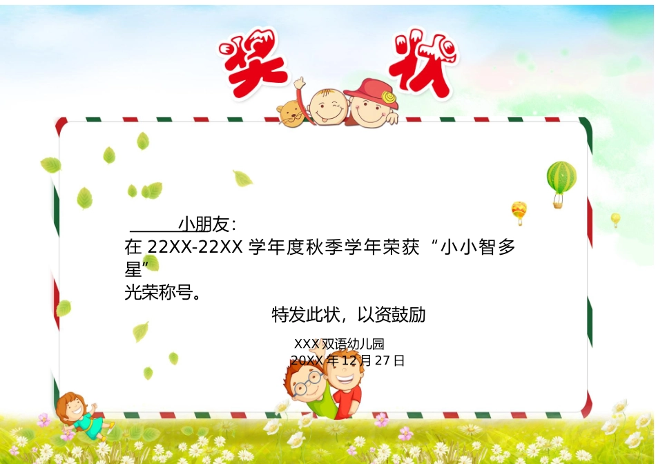 学生奖状_荣誉证书电子模板可修改直接打印88.docx_第1页