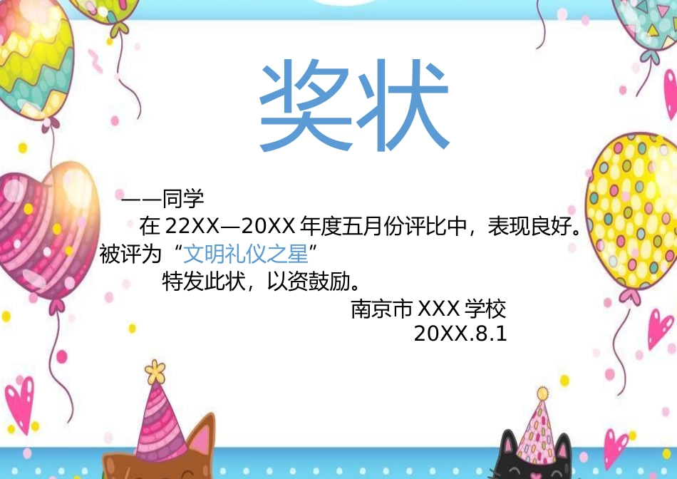 学生奖状_荣誉证书电子模板可修改直接打印301.docx_第1页