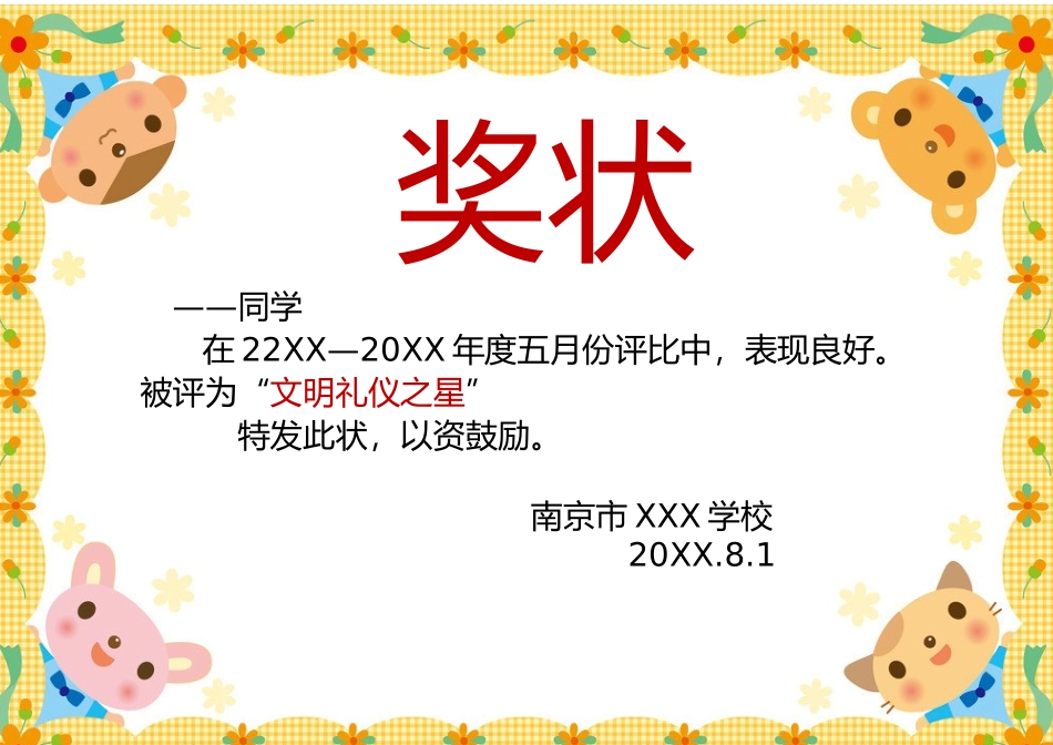 学生奖状_荣誉证书电子模板可修改直接打印391.docx_第1页