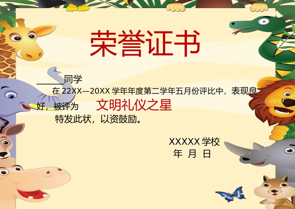 学生奖状_荣誉证书电子模板可修改直接打印1111.docx_第1页