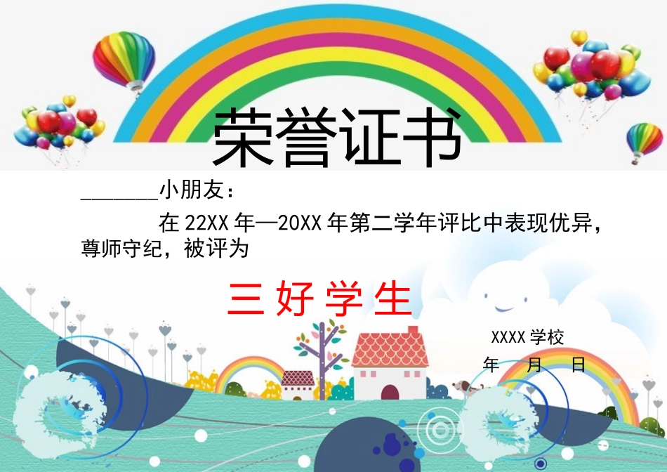 学生奖状_荣誉证书电子模板可修改直接打印3111.docx_第1页