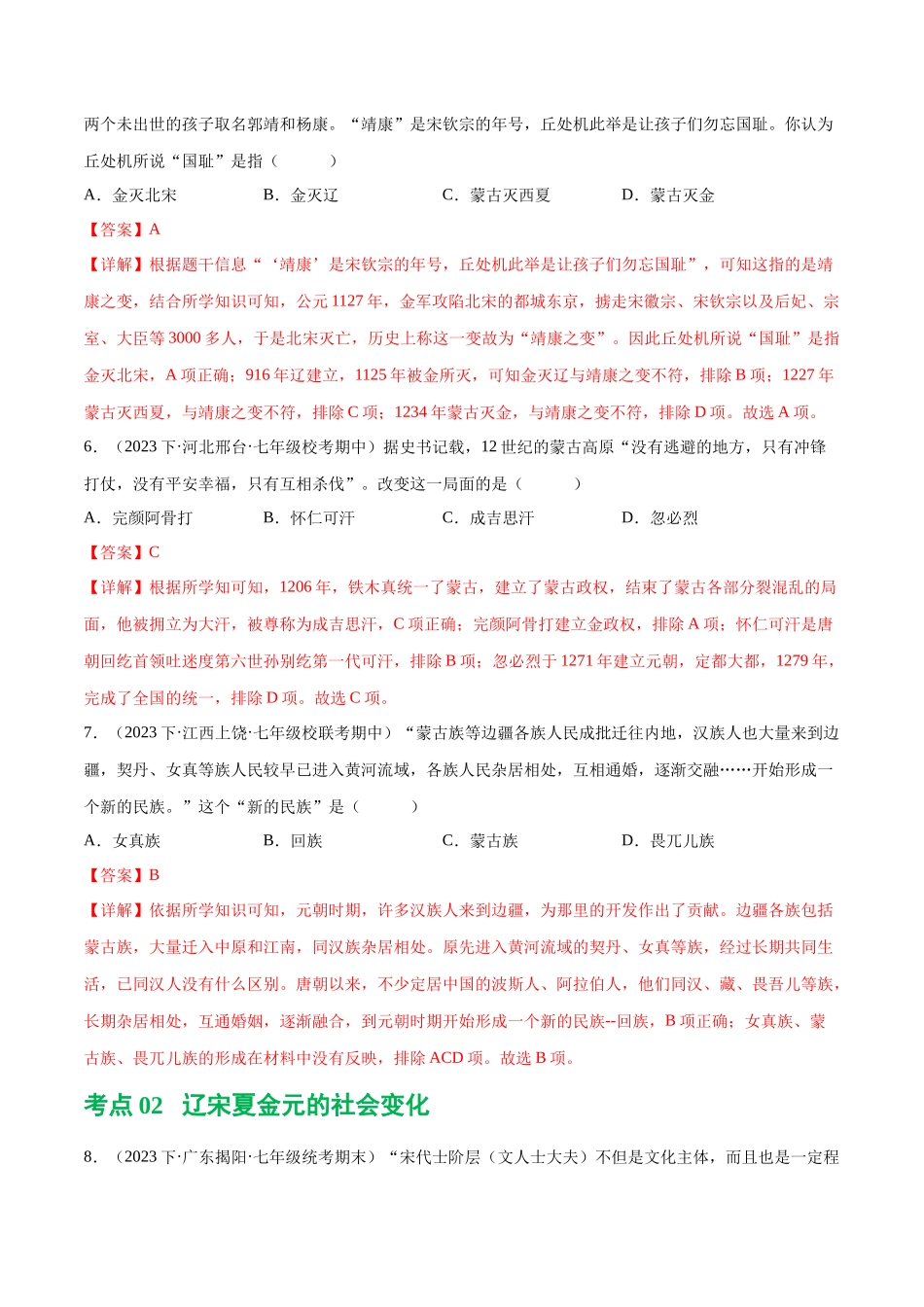【初中历史】2024年中考历史一轮复习讲练测-（练习）专题05 辽宋夏金元时期：民族关系发展和社会变化（解析版）.docx_第3页