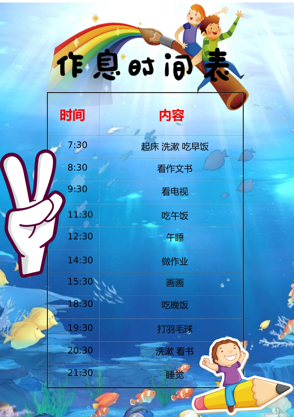 学生作息时间表模板11.docx_第1页