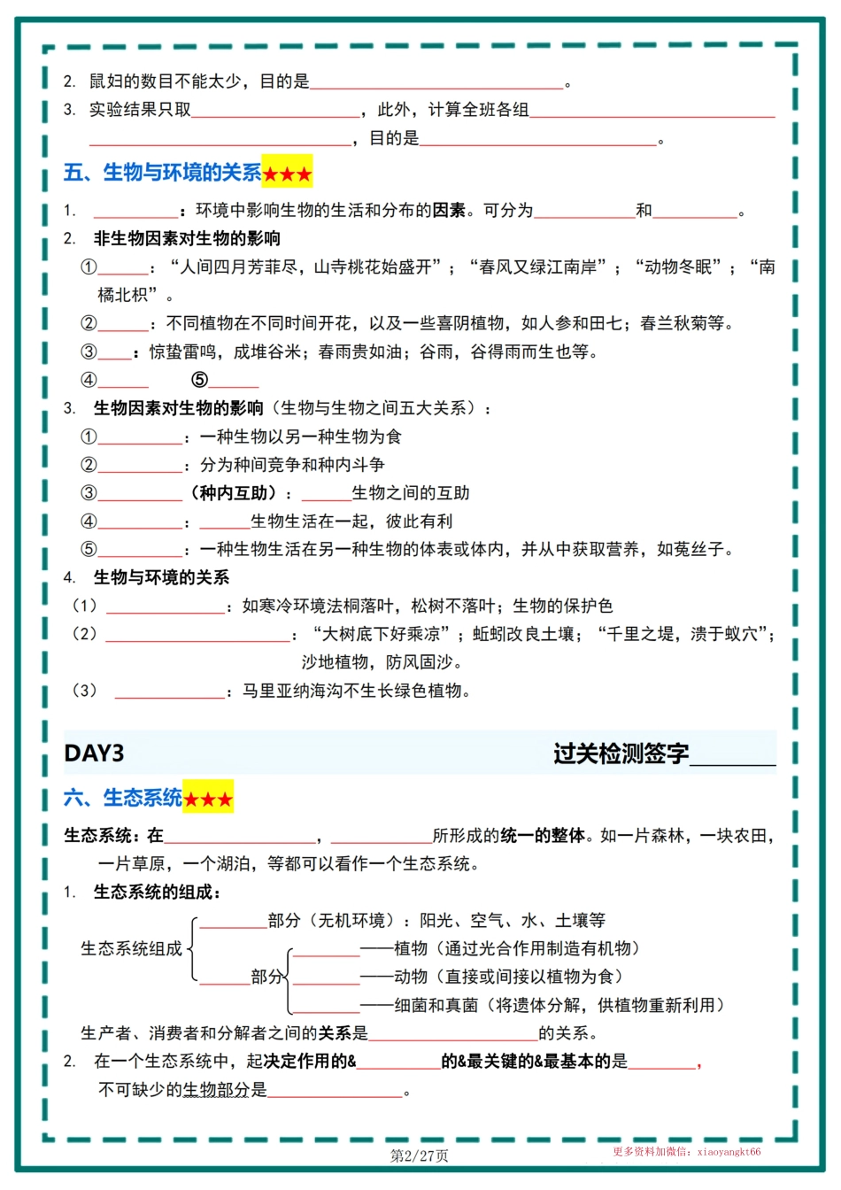 【初中生物】2024 生物 25 天过完重点（填空）.pdf_第2页