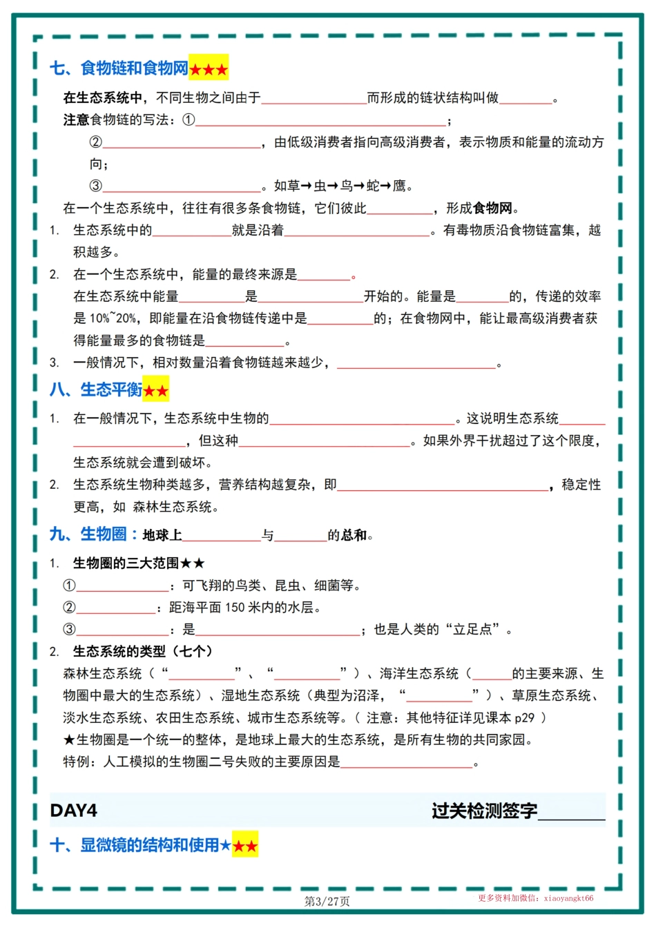 【初中生物】2024 生物 25 天过完重点（填空）.pdf_第3页