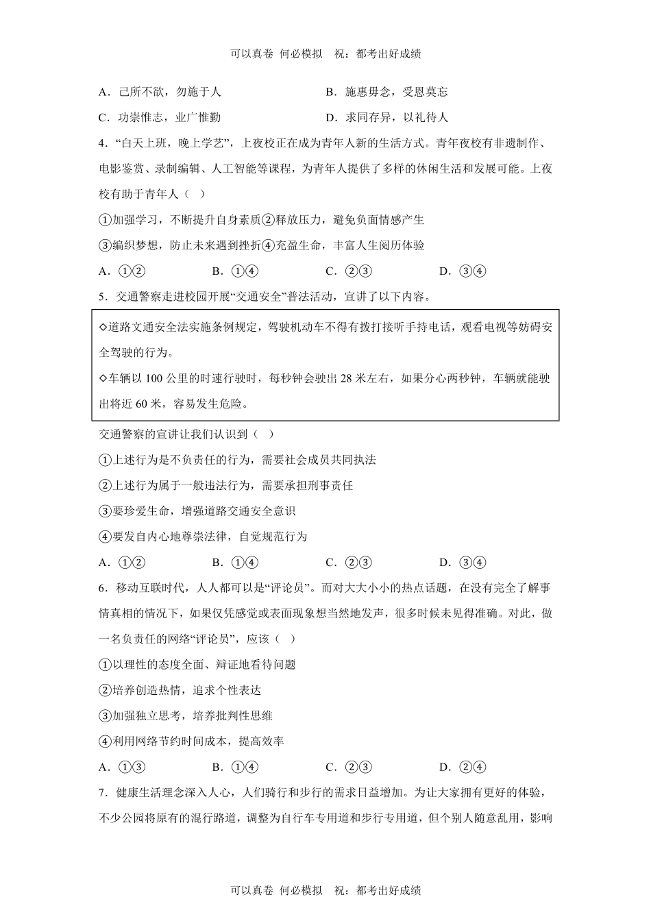 2024年北京大兴中考道德与法治试题及答案.pdf_第2页