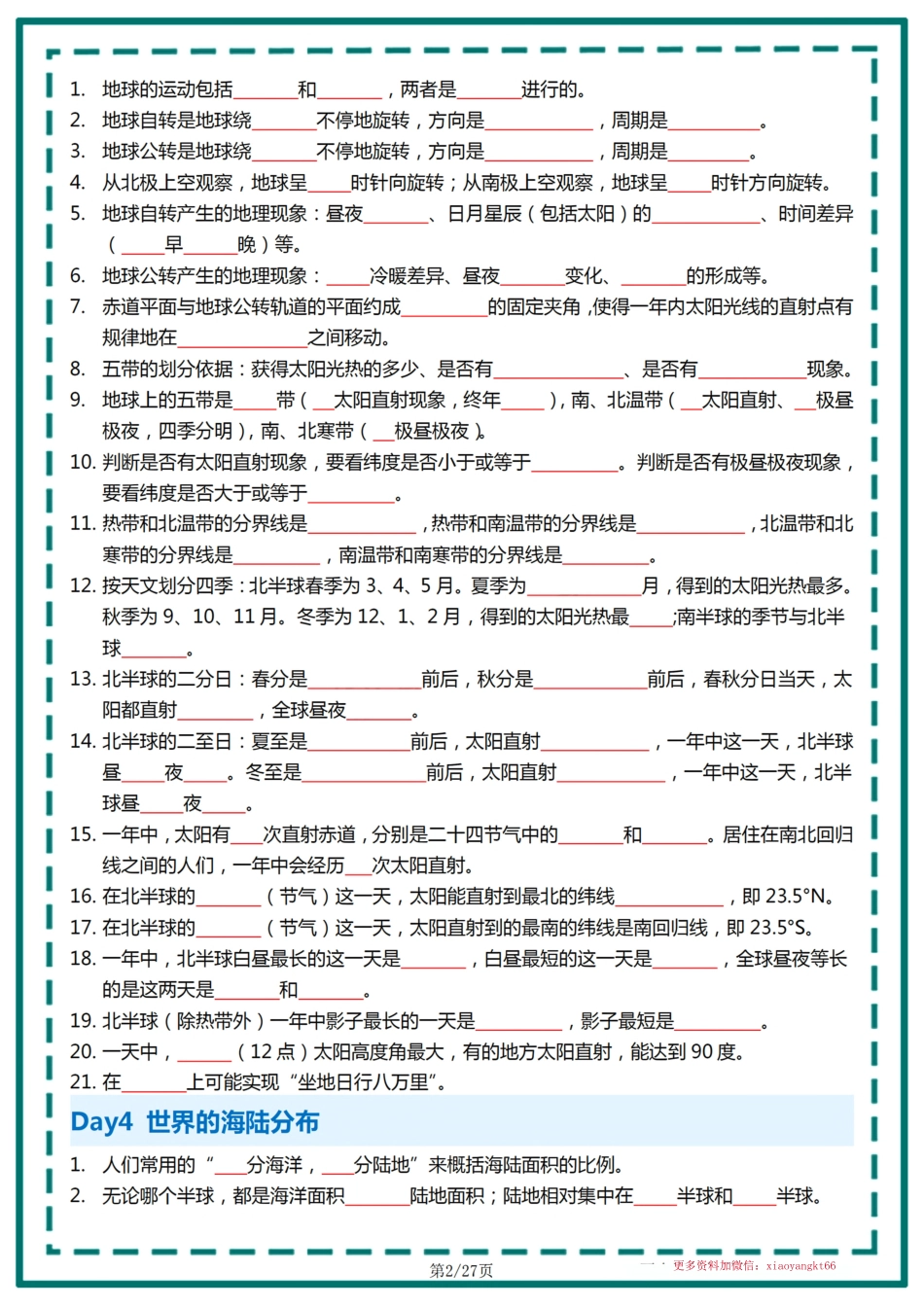 【初中生物】2024地理56天过完重点（默写）.pdf_第2页