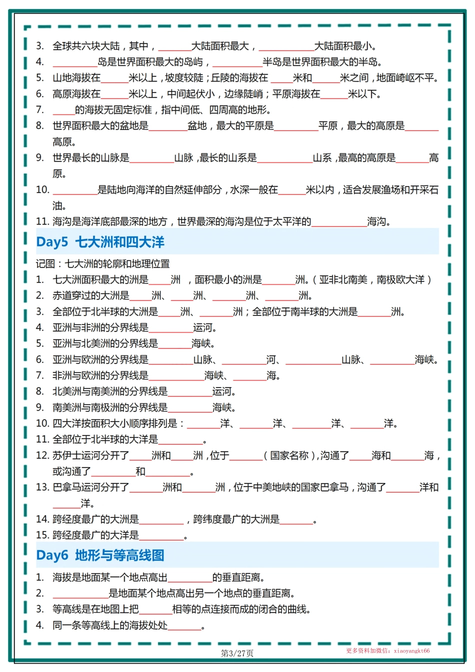 【初中生物】2024地理56天过完重点（默写）.pdf_第3页