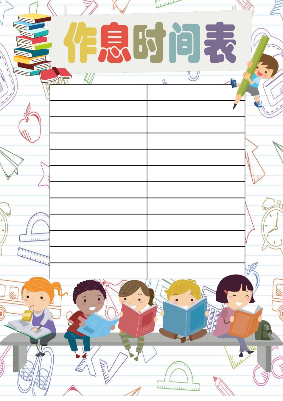 学生作息时间表模板12.docx_第1页