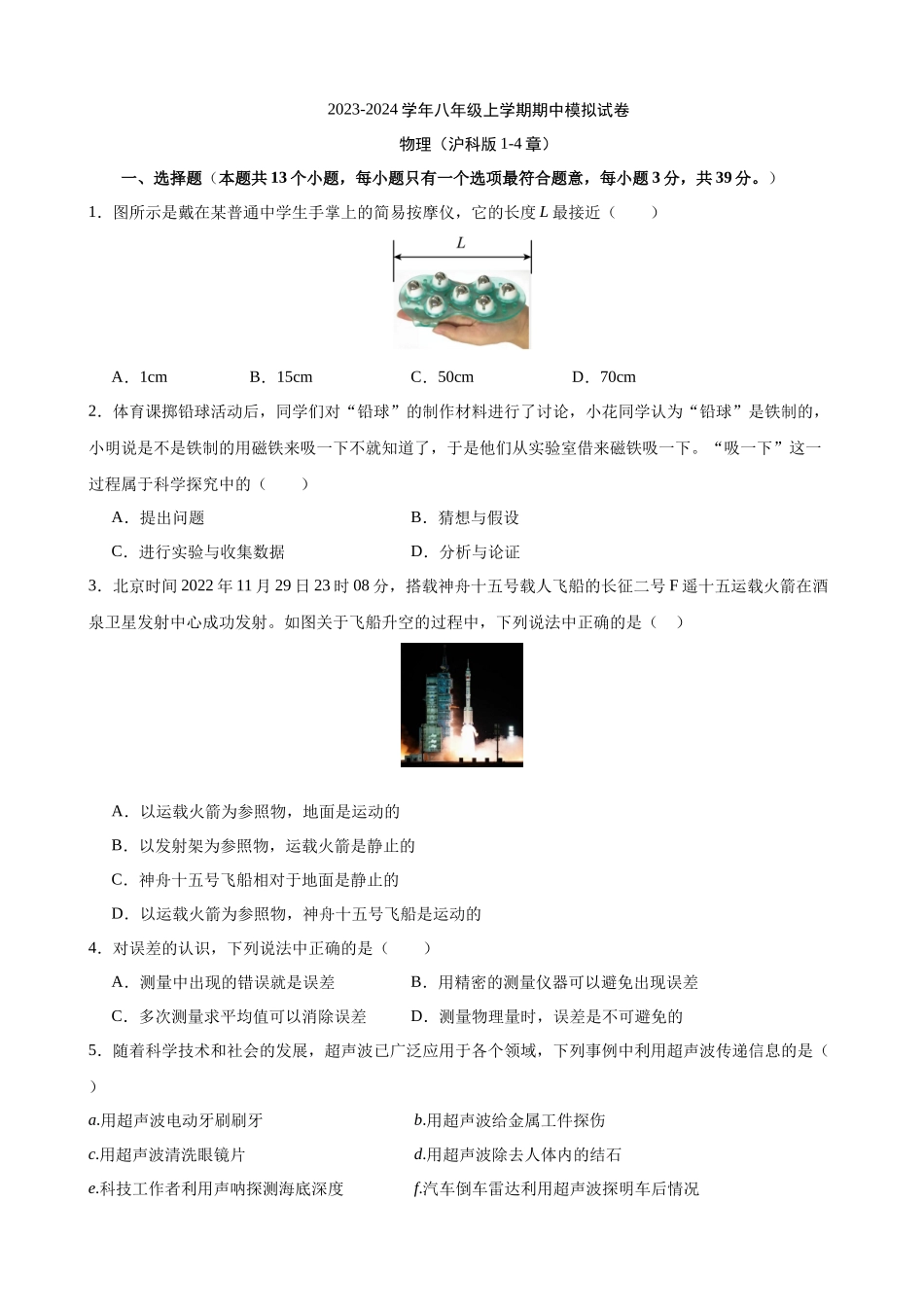 【沪科】期中模拟卷【范围：1-４章】.docx_第1页