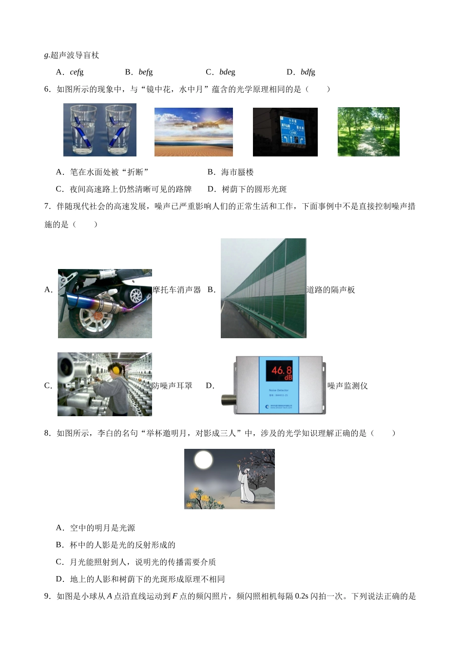 【沪科】期中模拟卷【范围：1-４章】.docx_第2页