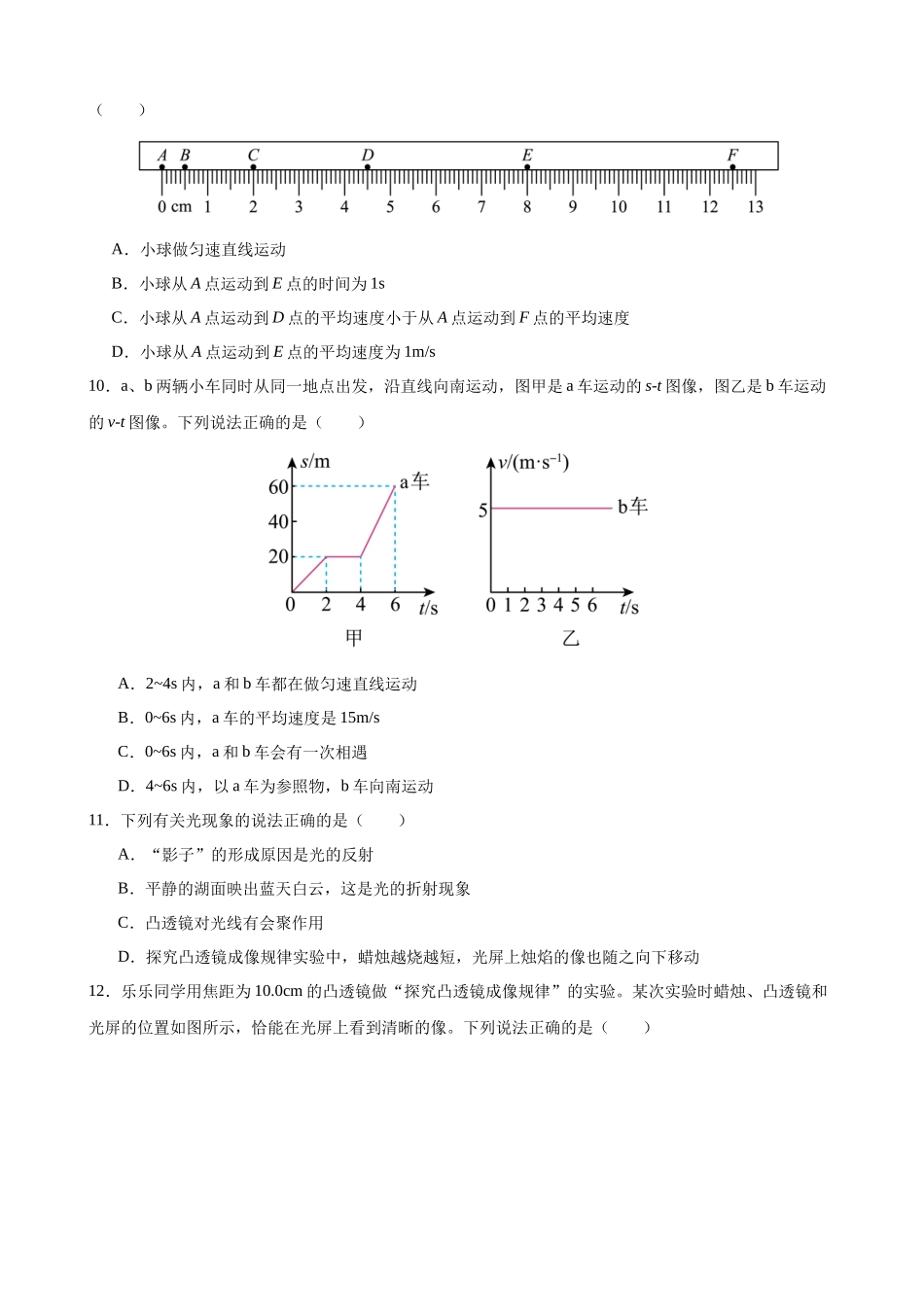 【沪科】期中模拟卷【范围：1-４章】.docx_第3页