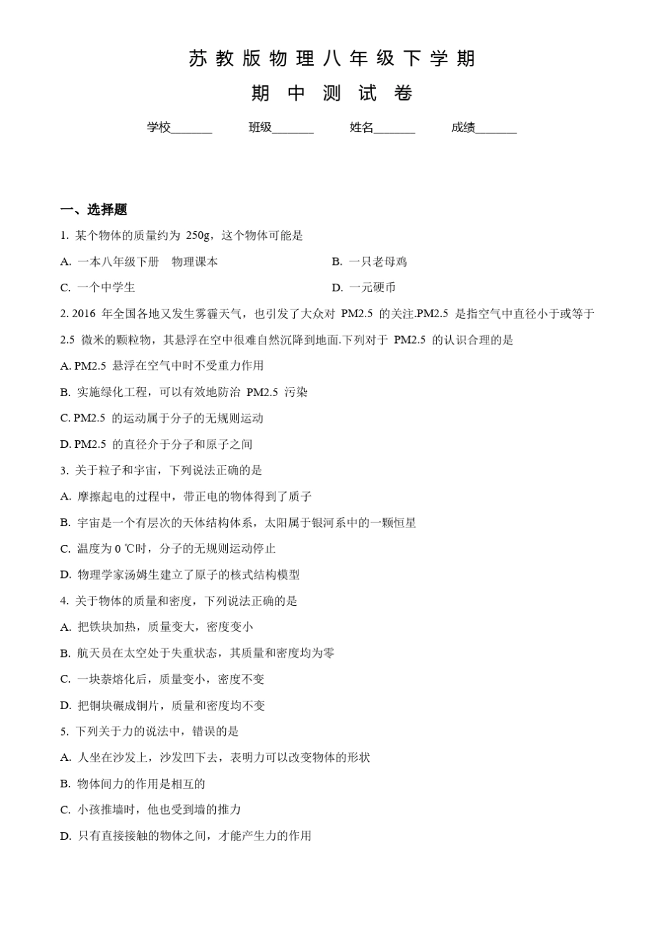 【苏教版】八年级下册物理《期中测试题》含答案.pdf_第1页