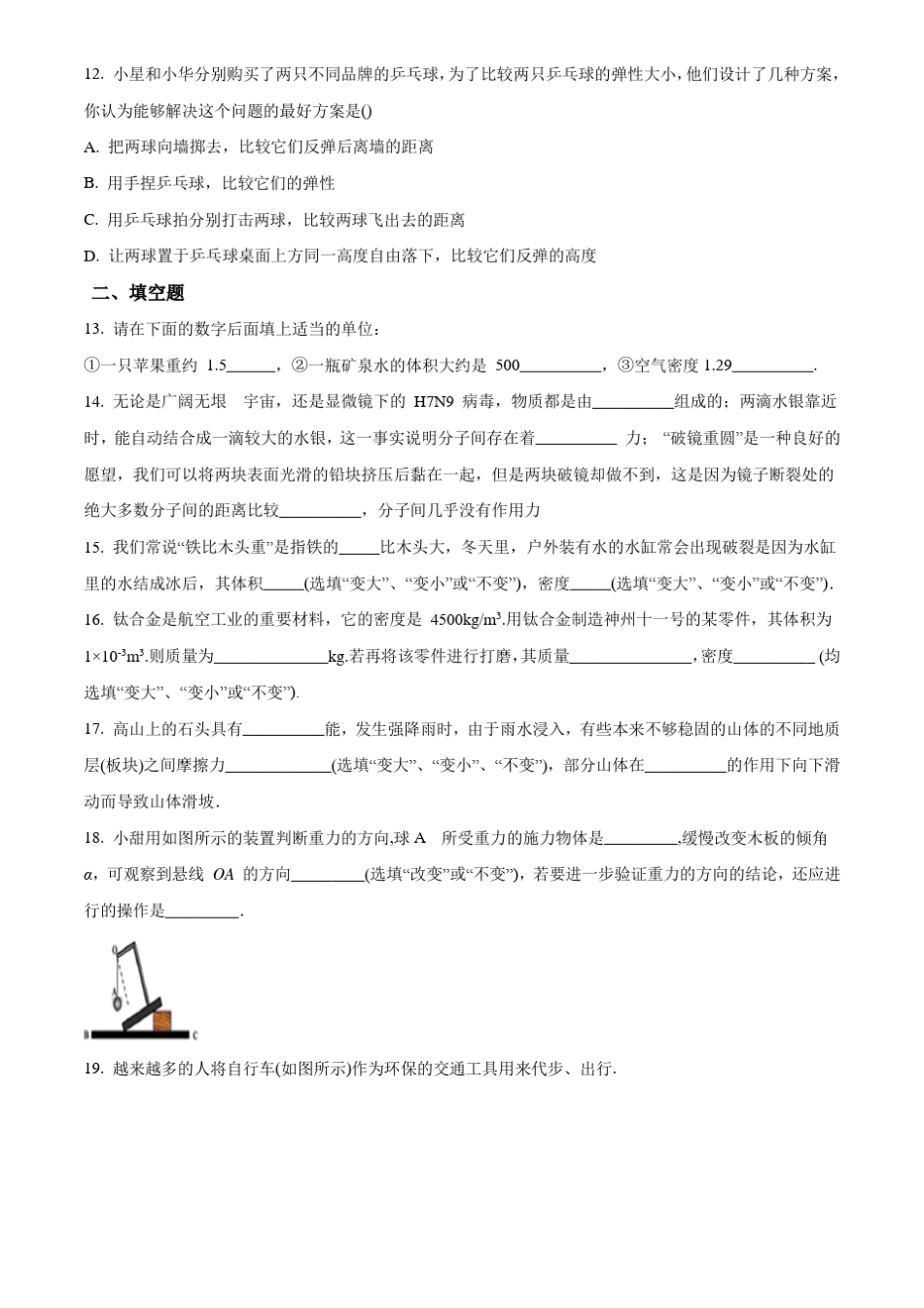 【苏教版】八年级下册物理《期中测试题》含答案.pdf_第3页