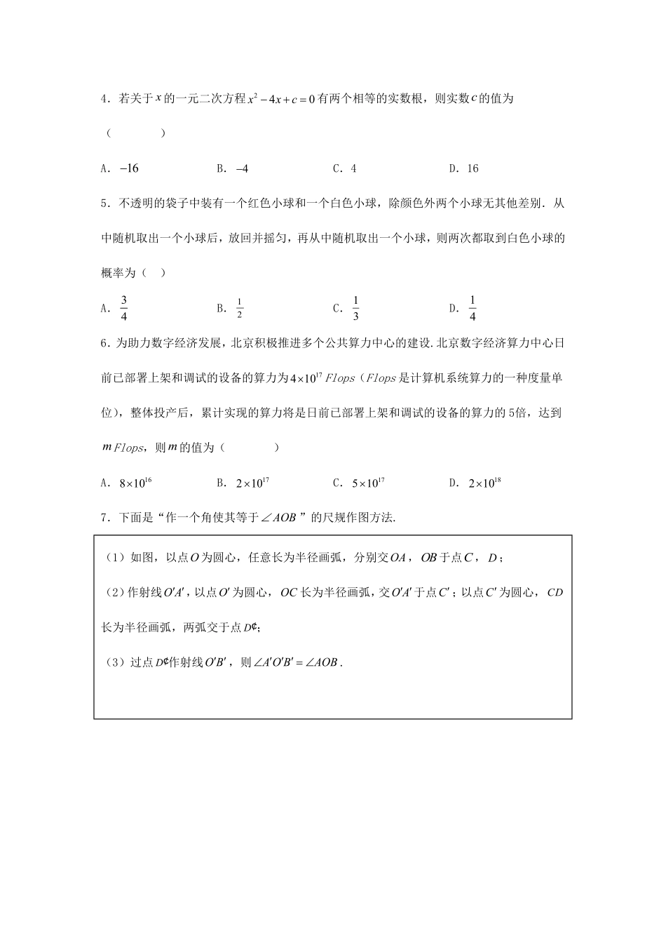 2024年北京大兴中考数学试题及答案(1).pdf_第2页