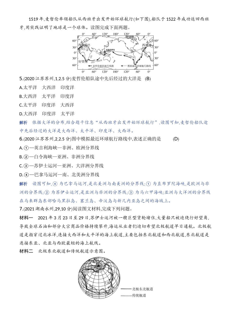 【中考地理】2023年5年中考3年模拟专题复习资料-第二单元　陆地和海洋.docx_第2页