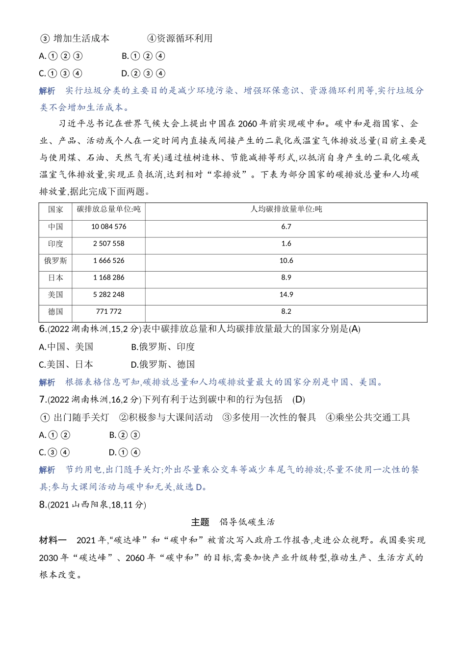 【中考地理】2023年5年中考3年模拟专题复习资料-第二十单元　中国在世界中.docx_第2页